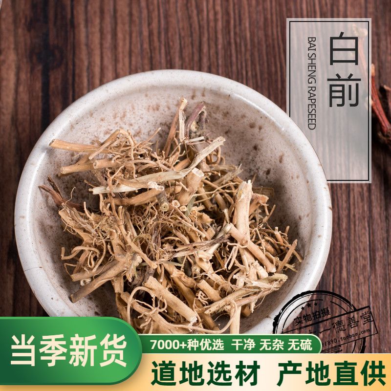 中药材白前中药白前根中草药中草药材中药店店铺药材500g