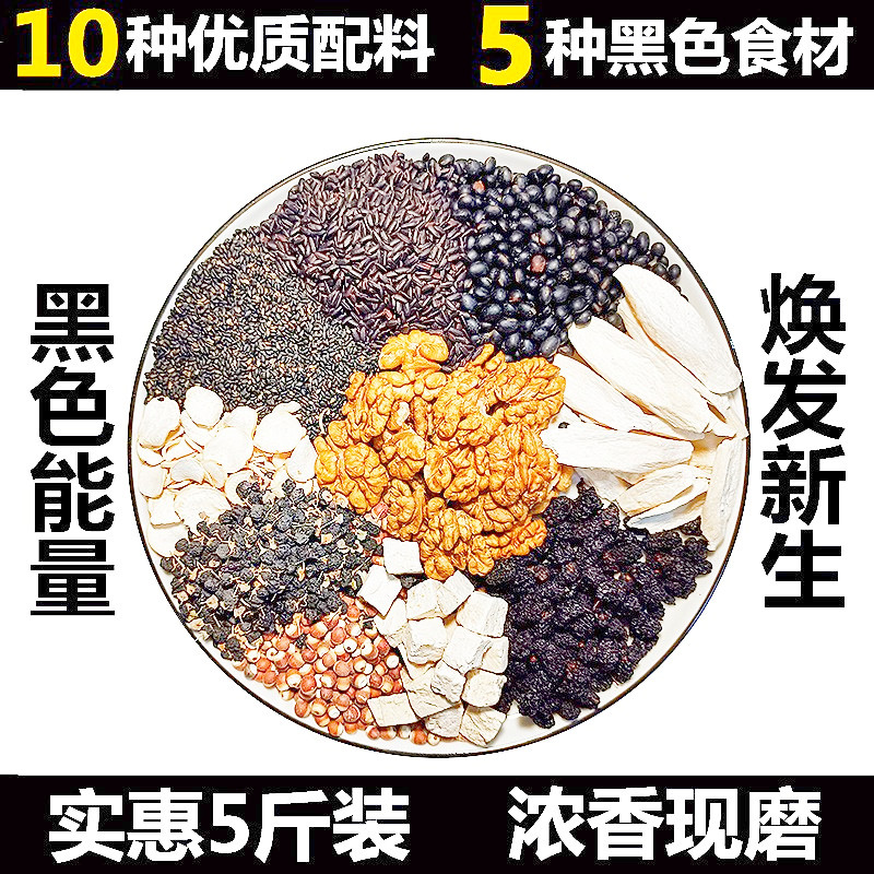 何首乌黑芝麻粉核桃山药桑葚粉黑芝麻