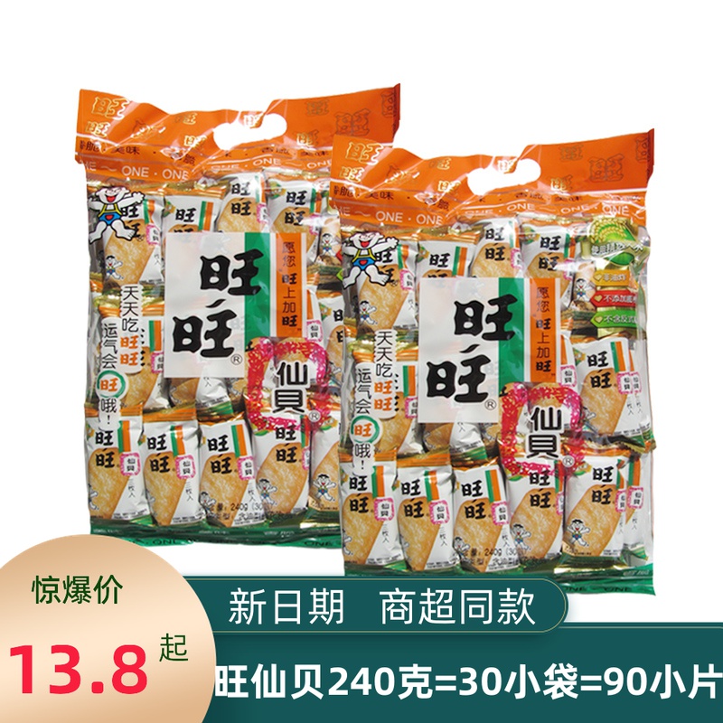 旺旺仙贝240g大米饼膨化酥脆食品办公休闲儿童零食小吃童年怀旧