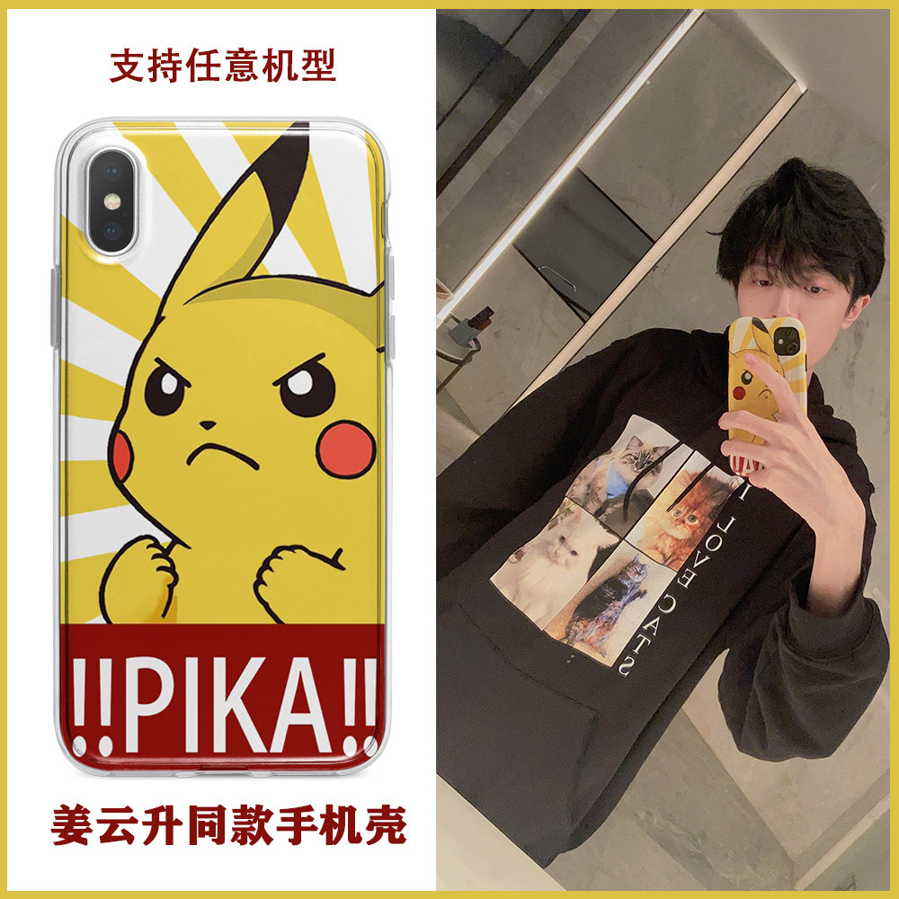姜云升同款皮卡丘手机壳oppor15/r17/r9s套a83/k5/a11/a72/findx2