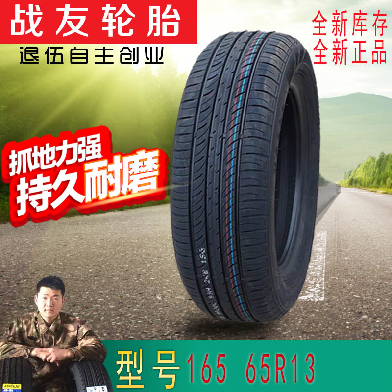 轮胎165/65R13适北斗星轮胎/路宝/海马福仕达/爱迪尔全新轮胎