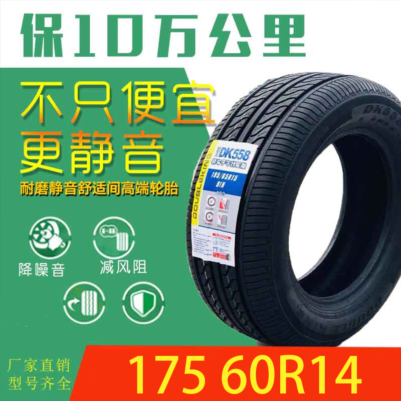 汽车轮胎17560R14适配奇瑞A1长安旗云北斗星17560r14轮胎全新正品