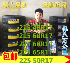 轮胎225/60/65R17轮胎215/225/235/245/45/50/55/60/65R17