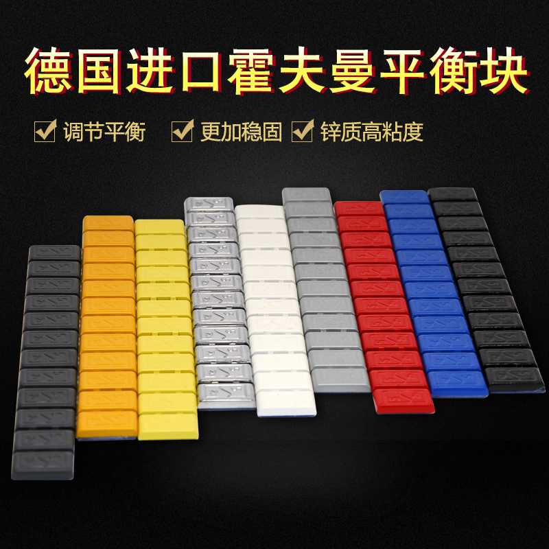 德国进口霍夫曼轮胎平衡块 彩色平衡块 轮胎粘贴式平衡块 铅块在类目 汽车/用品/配件/改装, 汽车美容/保养/维修, 汽车维修/工具, 轮胎平衡块中 - 来自Buy2taobao.com提供专业的淘宝代购服务
