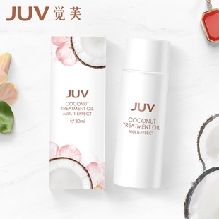 JUV觉芙多效椰子护理油护发护肤卸妆保湿身体分馏精油按摩油全身