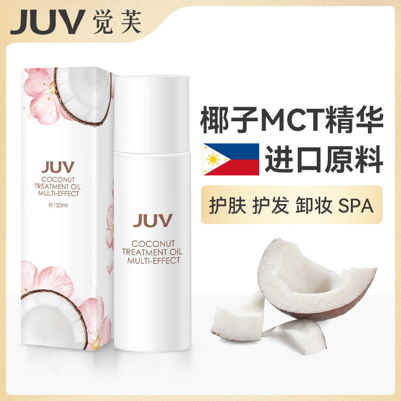 JUV觉芙多效椰子护理油护肤护发保