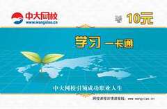 中大网校学习卡充值卡一卡通10元 中大网校官方折扣店 全国秒冲