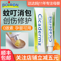 法国boiron金盏花宝弘止痒膏修复宝宝婴儿童蚊虫叮咬驱蚊霜跳蚤咬