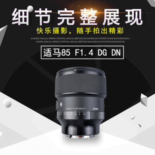 二手 适马85mm f1.4 DG DN HSM Art自动定焦微单卡口人像镜头二代