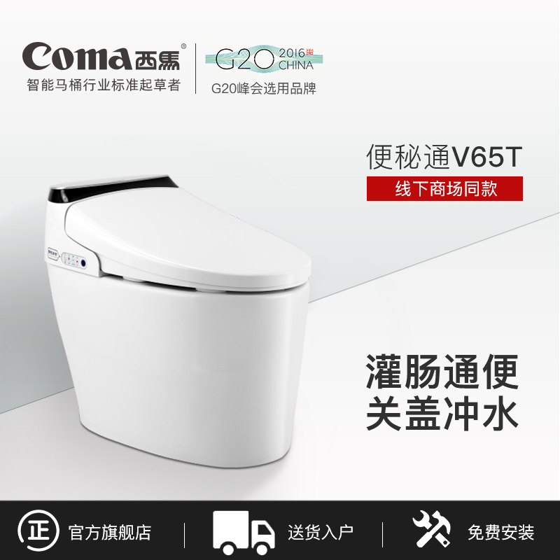 西马智能马桶通便灌肠款遥控自动即热式家用无水箱坐便器V65T在类目 家装主材, 卫浴用品, 坐便器, 一体智能坐便器中 - 来自Buy2taobao.com提供专业的淘宝代购服务
