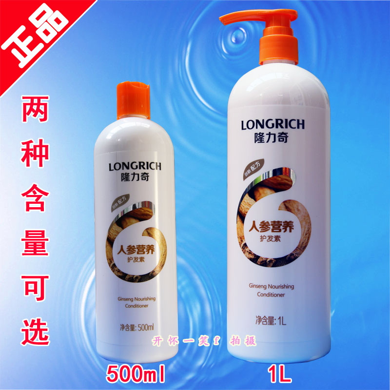 正品隆力奇500ml1L人参营养护发素润发乳 润发飘逸有光泽防分叉