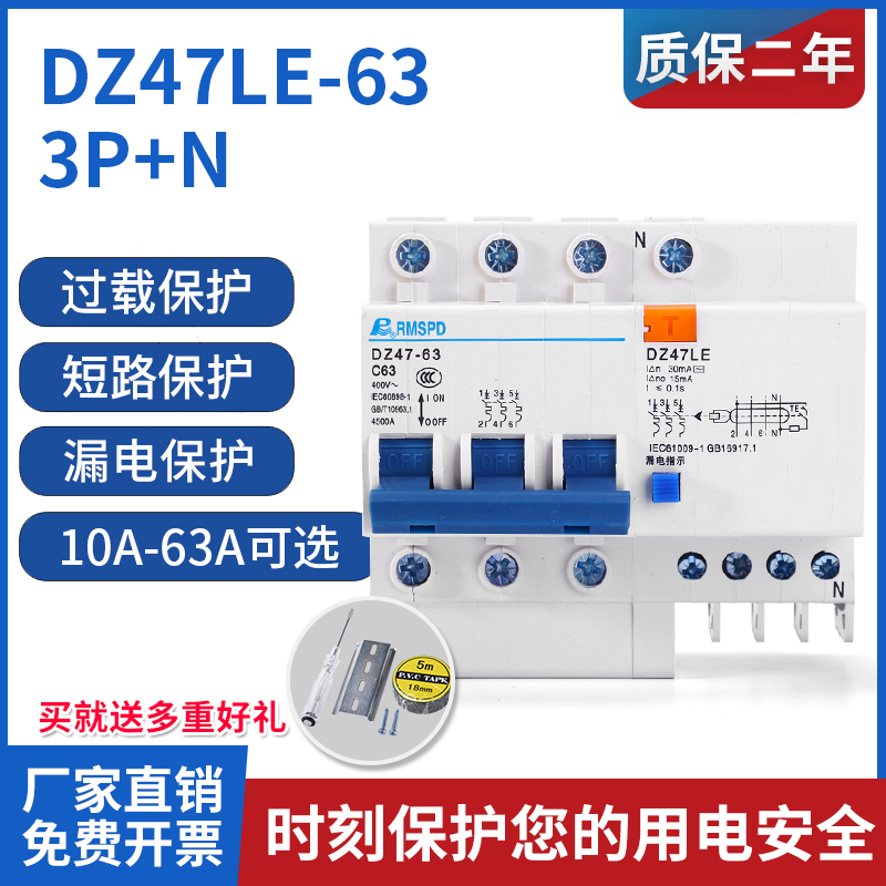 新品漏电开关DZ47LE3P63AC45空气开关带漏电保护器断路器漏保包邮