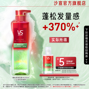 【U先入倉派】沙宣蓬松控油洗發(fā)水旅行裝50ml送回購券