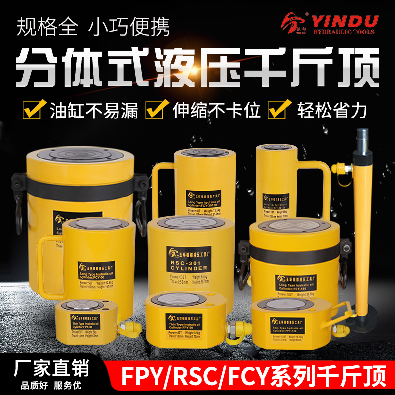 分離式液壓千斤頂大油缸5T10T20T30T50T100T噸帶泵超薄短長型手動在類目 五金/工具, 液壓/起重工具, 起重工具, 千斤頂中 - 來自Buy2taobao.com提供專業的淘寶代購服務