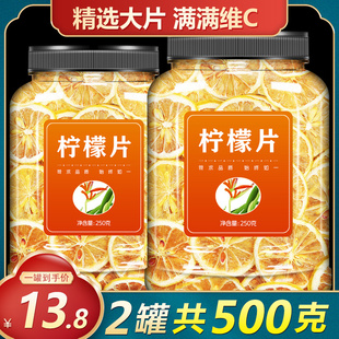 精選500g包郵泡茶干片泡水干檸檬片