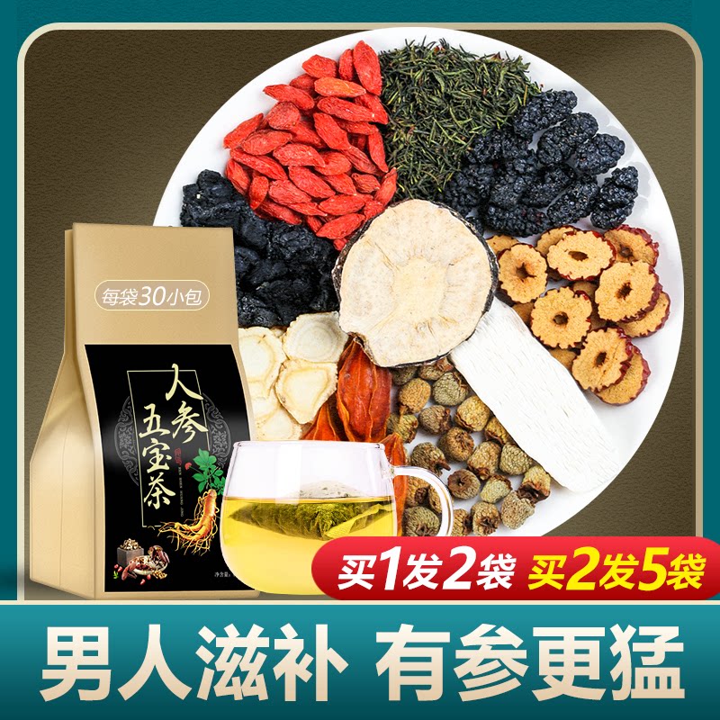 养生茶男保健肾人参枸杞五宝养肾男人持久八宝补品精调理男性肾茶