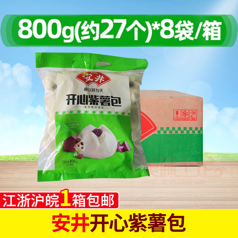 安井开心紫薯包800g整箱商用早餐速冻半成品馒头广式面点速食包子