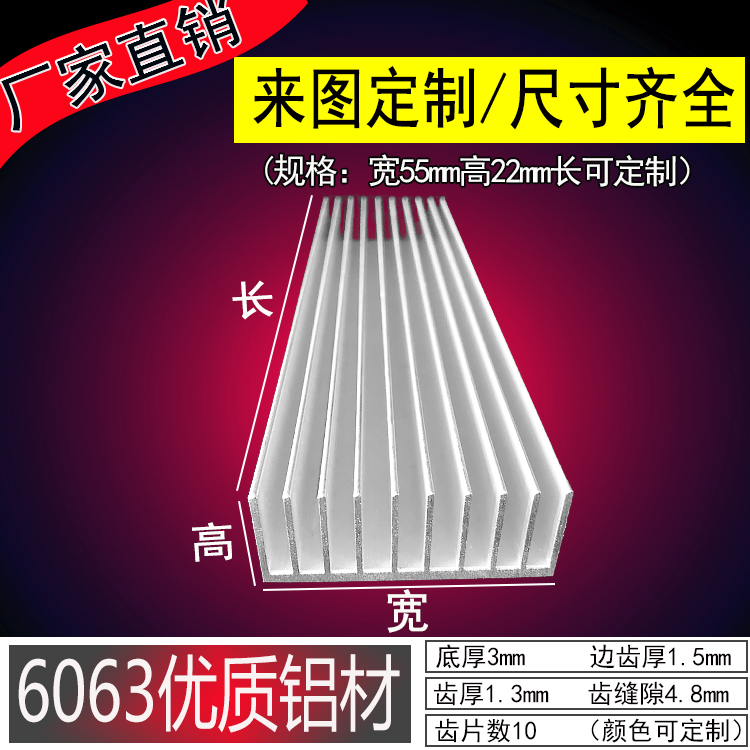 铝型材散热器 宽55*22高MM 电子 路由器 功放 芯片 铝合金散热板