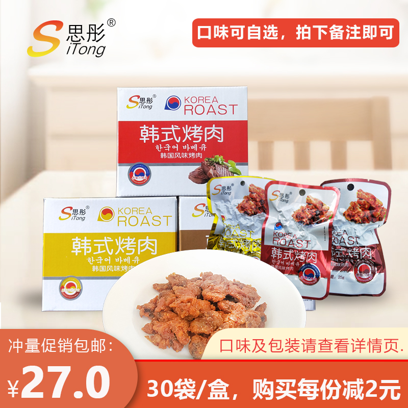 思彤韓式烤肉奧爾良香辣糖醋味雞肉制作辦公休閑聚餐零食壹盒包郵在類目 零食/堅果/特產, 牛肉乾/豬肉脯/滷味零食, 雞肉零食中 - 來自Buy2taobao.com提供專業的淘寶代購服務