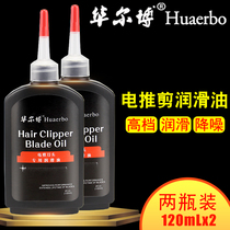 理发器电推子专用润滑油电推剪专用油剃头刀剪刀剃须刀保养油