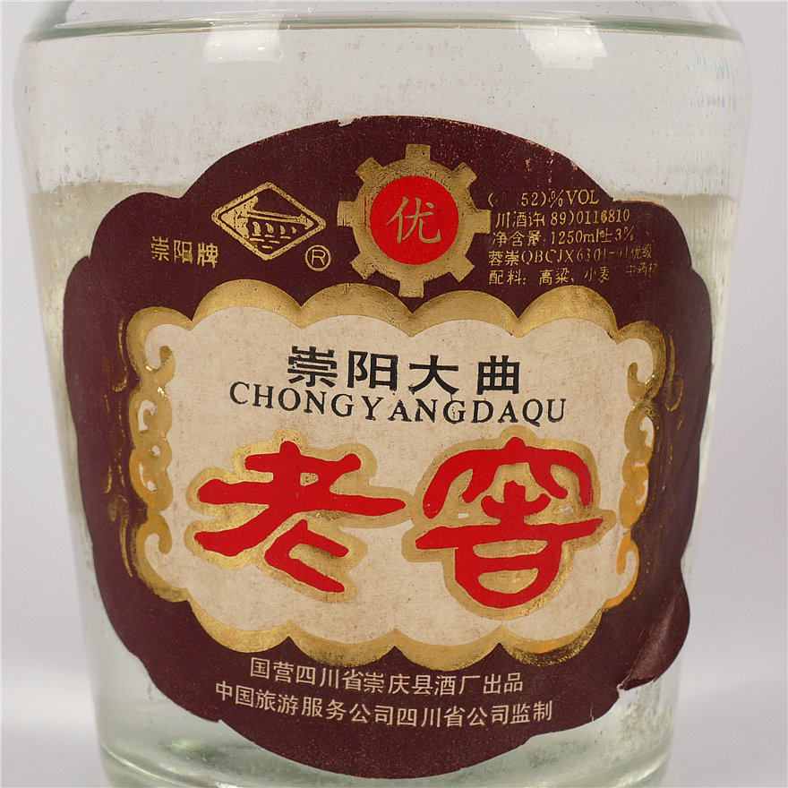 【47】1992年 崇阳老窖大曲酒 52度 1瓶 1250ml