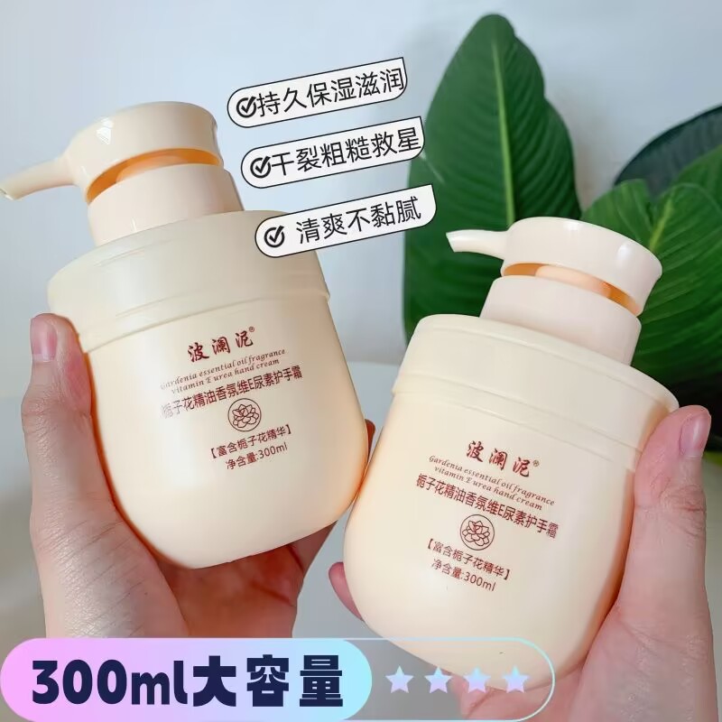 大容量300ml 栀子花护手霜保湿持久香氛护手润肤乳液滋润防干裂