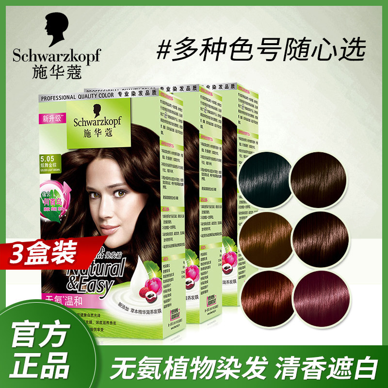 3盒施华蔻染发膏怡然植物染发剂遮白纯黑色天然2020流行色自己染