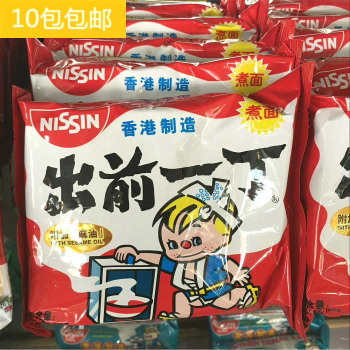 香港制造日清出前一丁方便面组合麻油味速食泡面100g10包起包邮