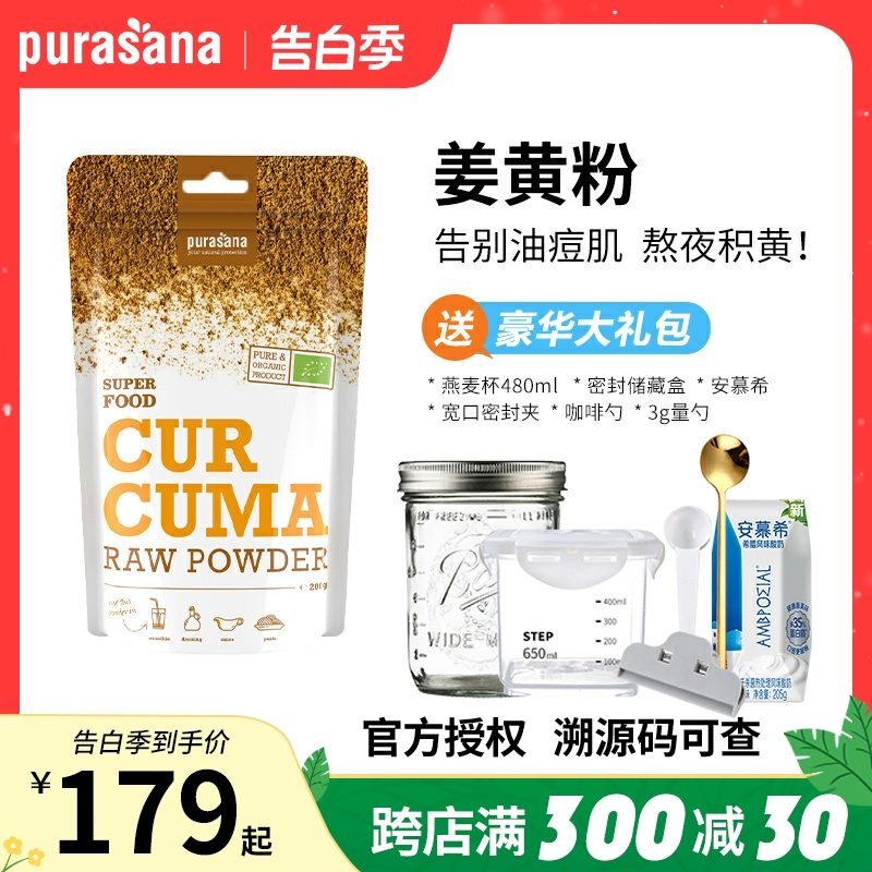 比利时进口purasana姜黄素粉