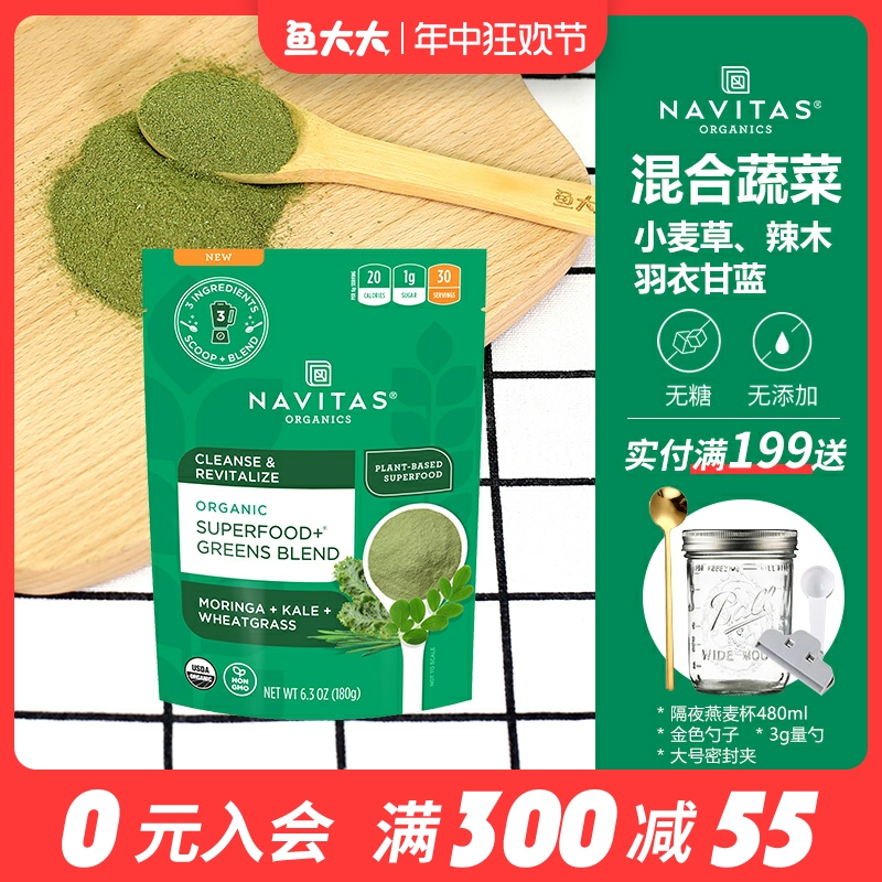 美国navitas Greens Blend小麦草辣木羽衣甘蓝粉蔬菜粉混合冻干粉