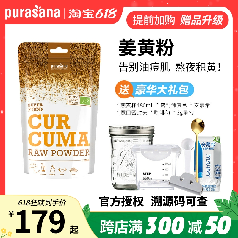 比利时进口purasana姜黄素粉