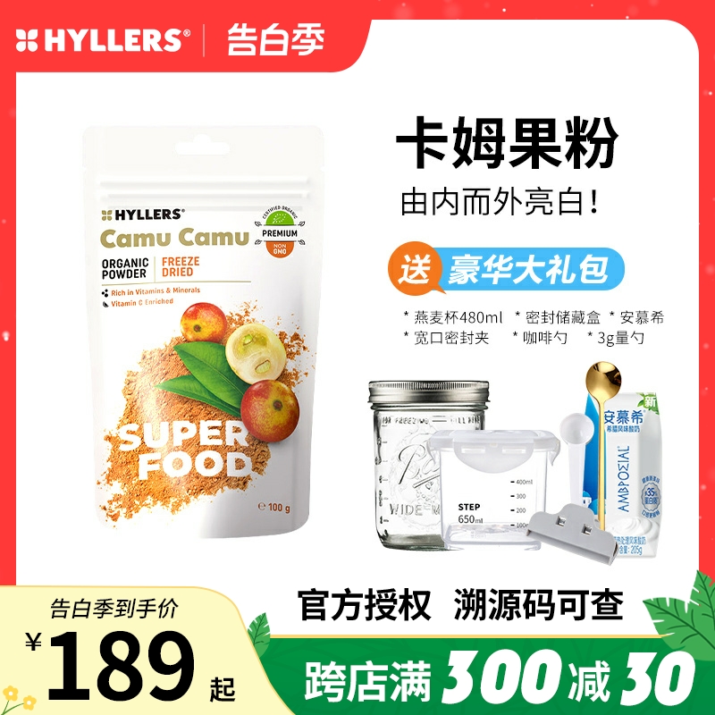 芬兰Hyllers camu卡姆果