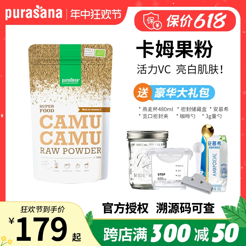 比利时purasana camu卡姆果粉有机冻干无添加糖超级食物焕白粉