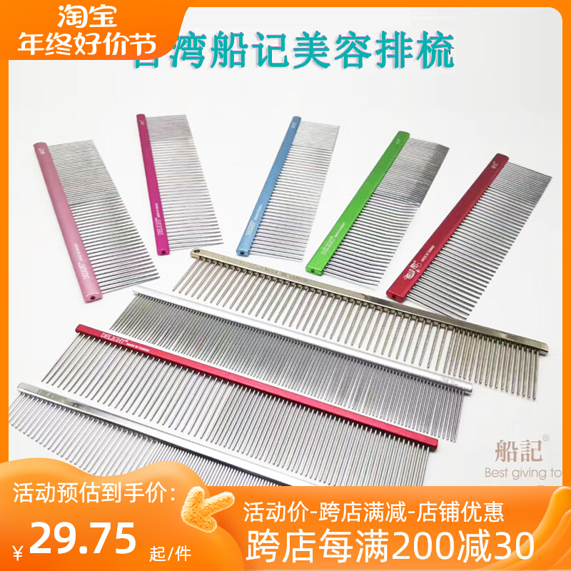 台湾船记宠物排梳狗猫咪梳子泰迪美容针梳开结布偶猫毛梳神器h337