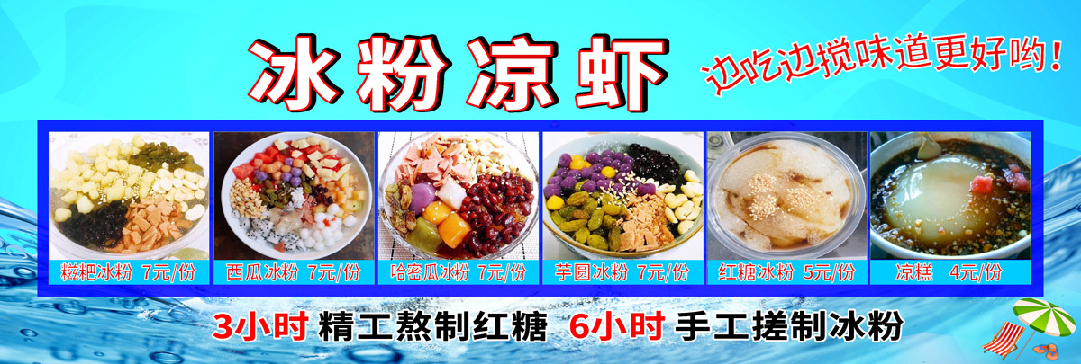 m768水果冰粉凉虾糍粑小吃饮品奶茶茶店品种写真