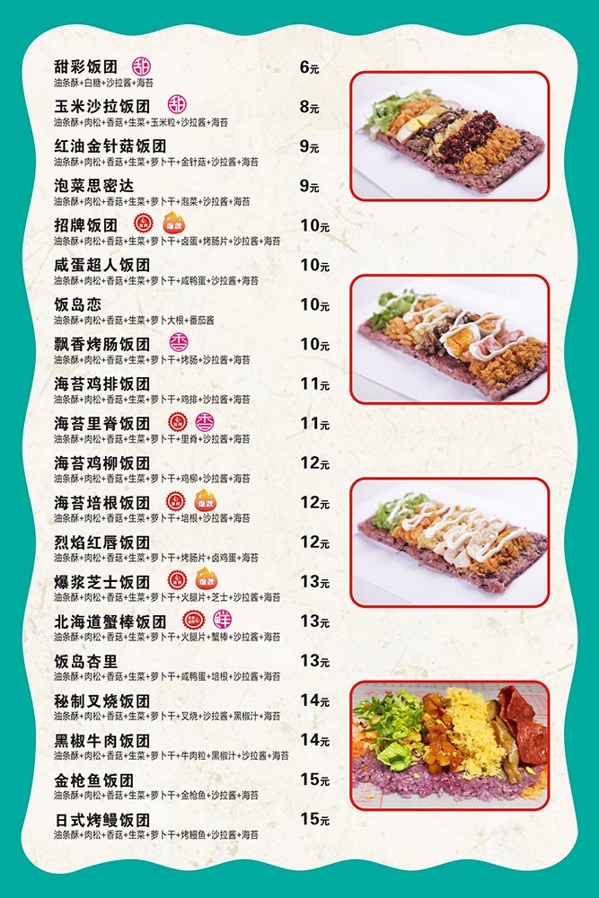 贴画m768台湾美食饭团菜单价目表2244写真喷绘写真