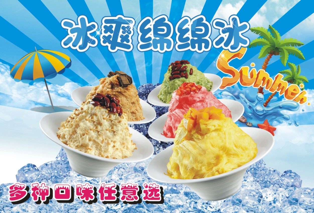 m768冷饮甜品糖水店冰绵绵刨冰1382海报印制写真