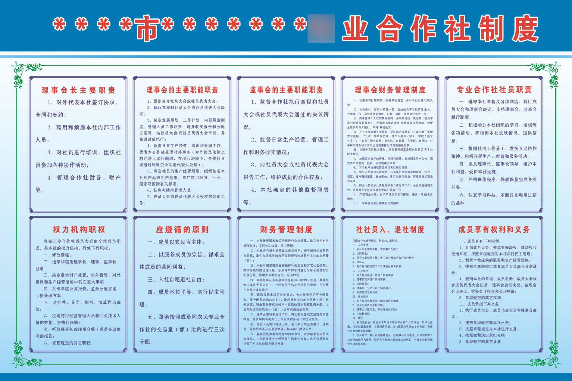 海报印制展板写真喷绘贴纸壁画装饰画合作社章程写真