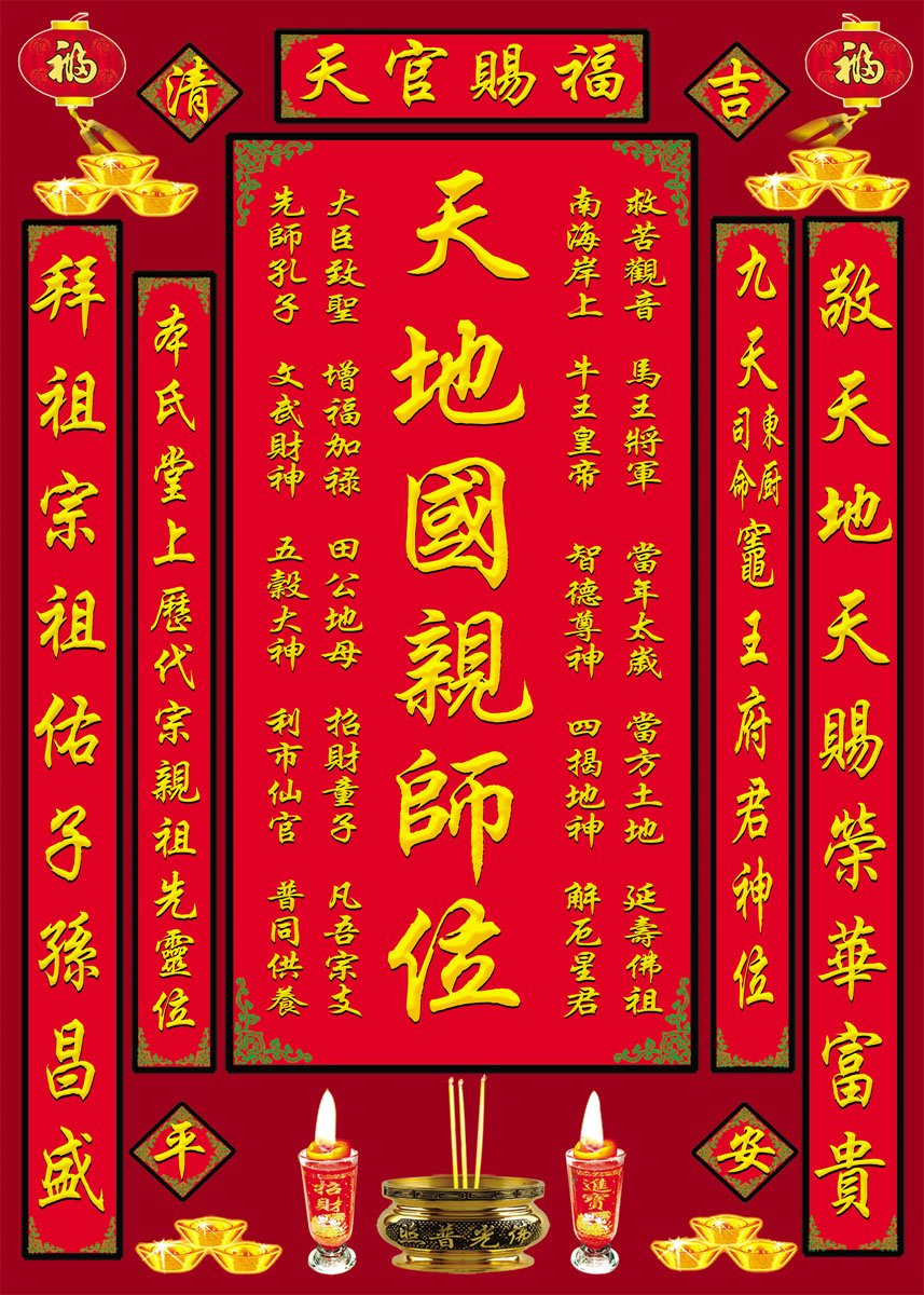 海报印制展板写真贴纸素材天地国亲师神位大中写真