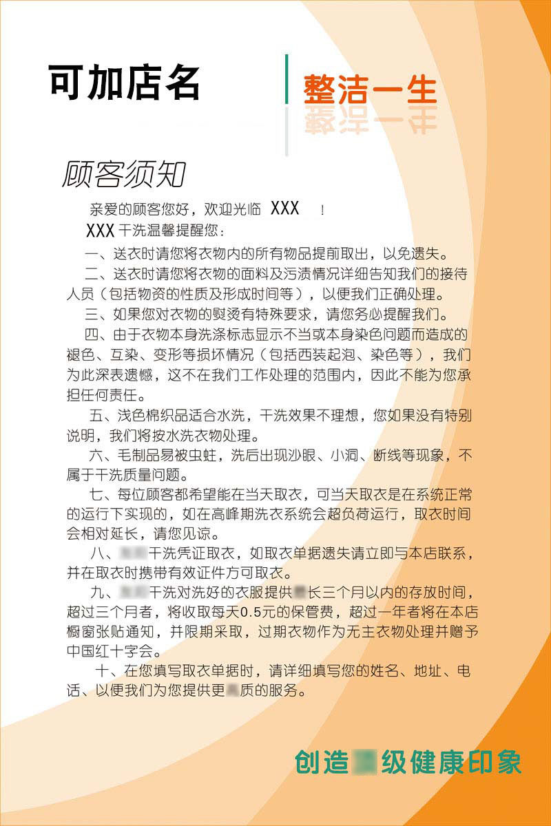 海报印制展板素材干洗店顾客须知温馨提示贴纸写真