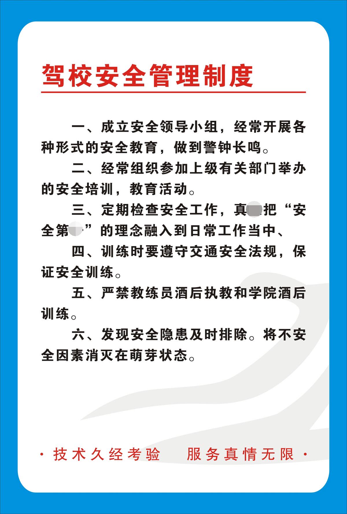 m768驾校安全管理制度学车教练展板喷绘写真海报写真