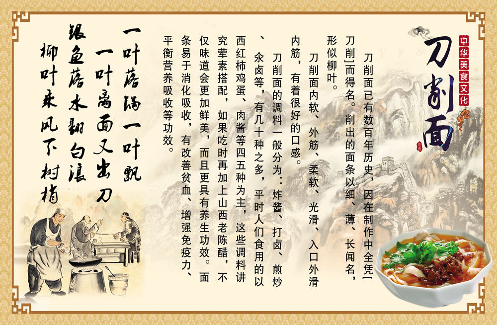 m768海报印制写真喷绘山西美食文化面馆特色刀切刀写真