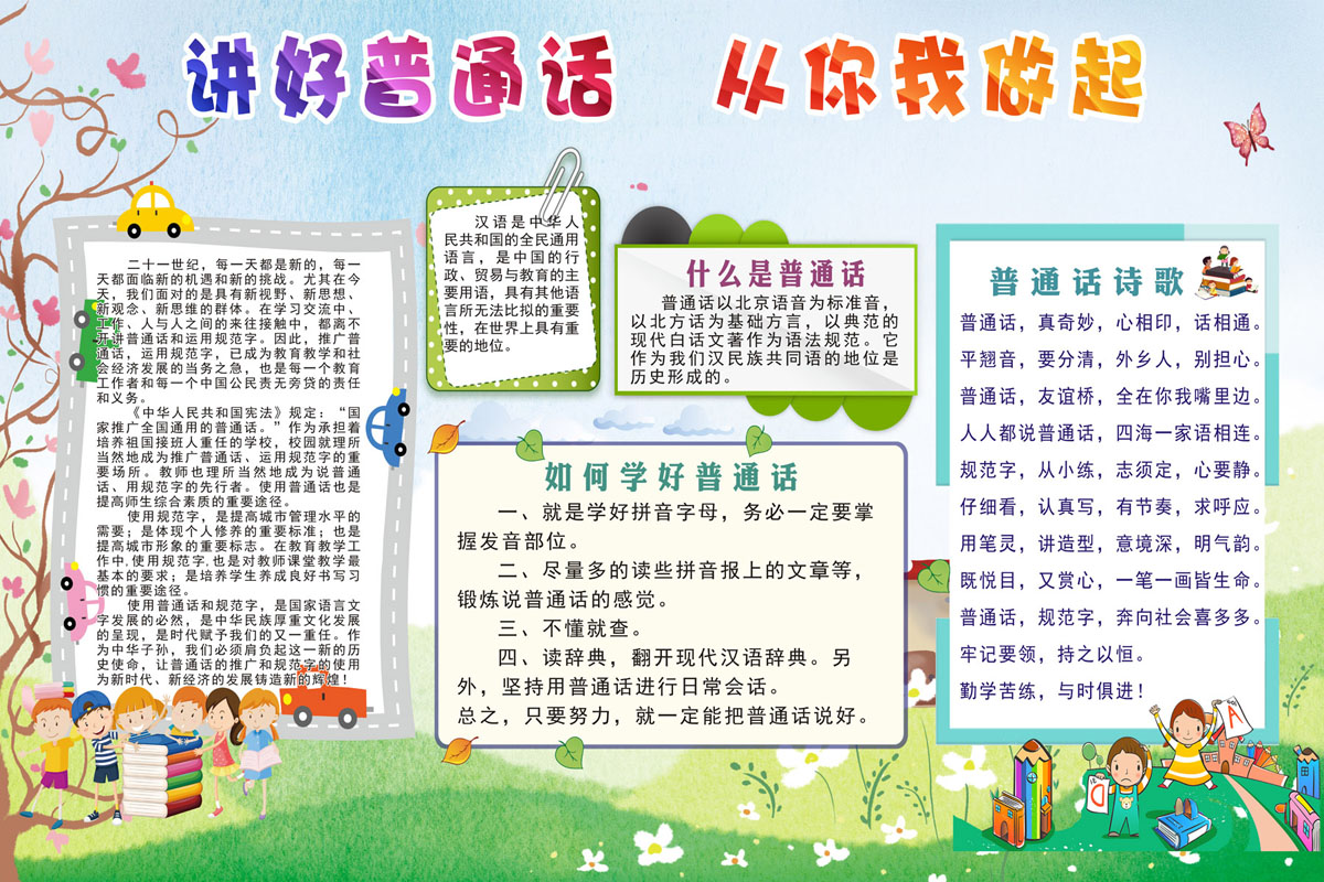 《 群众晚报 》( 2021年09月15日 05 版)据悉,本届推广普通话周于9月