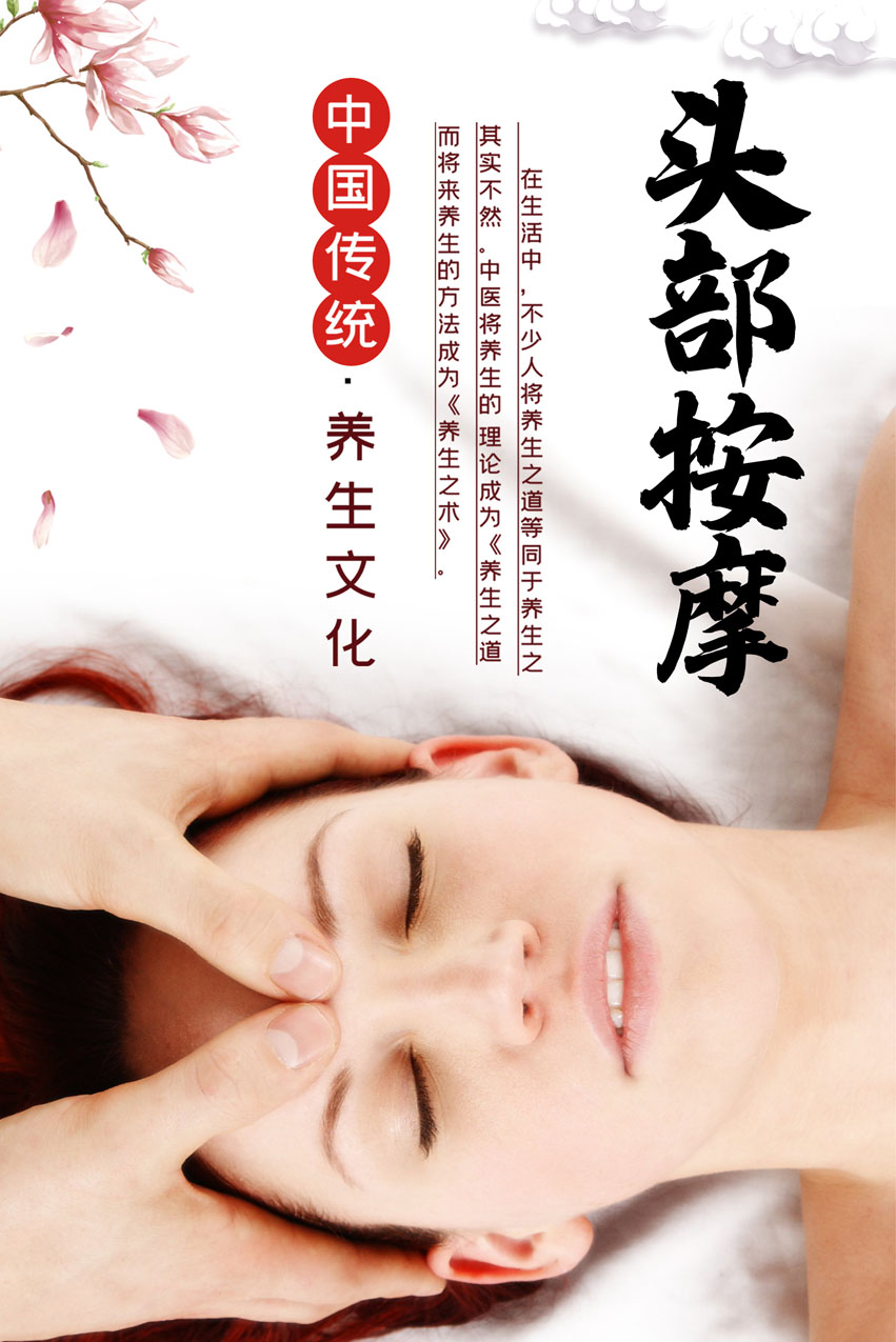 m768中医洗头姜疗头头部按摩好处1404海报印制写真