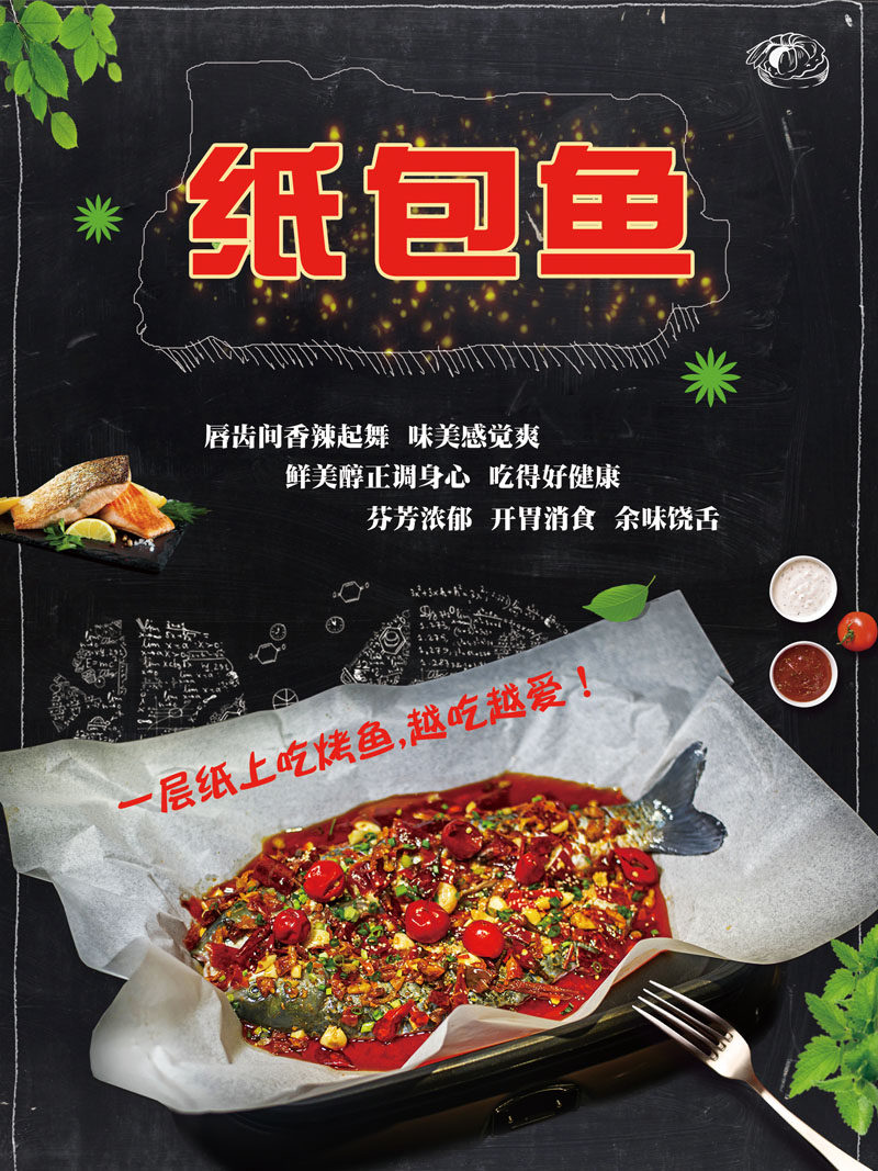m768餐饮美食食店纸包烤鱼挂图贴画2508写真写真