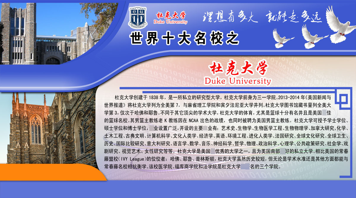 简介大学杜克名校校园学校挂图海报贴纸喷绘写真