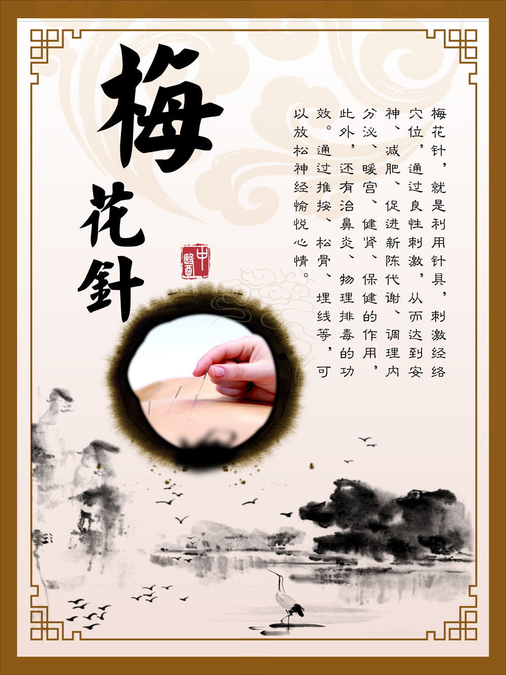 海报印制展板写真素材中医养生手法梅花针简介绍写真
