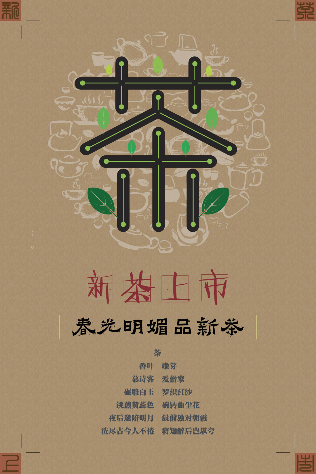 天福茶叶海报_公益海报素材高清图片_茶叶海报图片素材