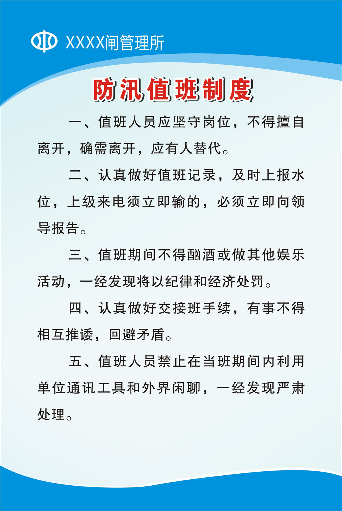 海报印制展板写真贴纸素材1161船闸管理制度防汛写真