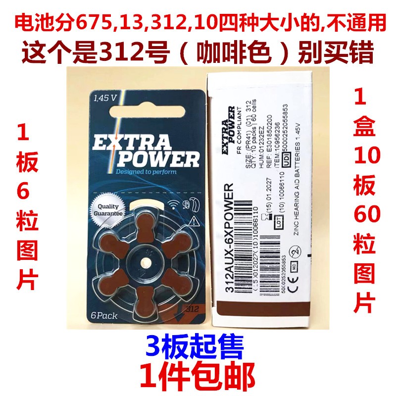 英国进口A312号动力王EXTRA POWER助听器电池p312MF 1.45V PR41